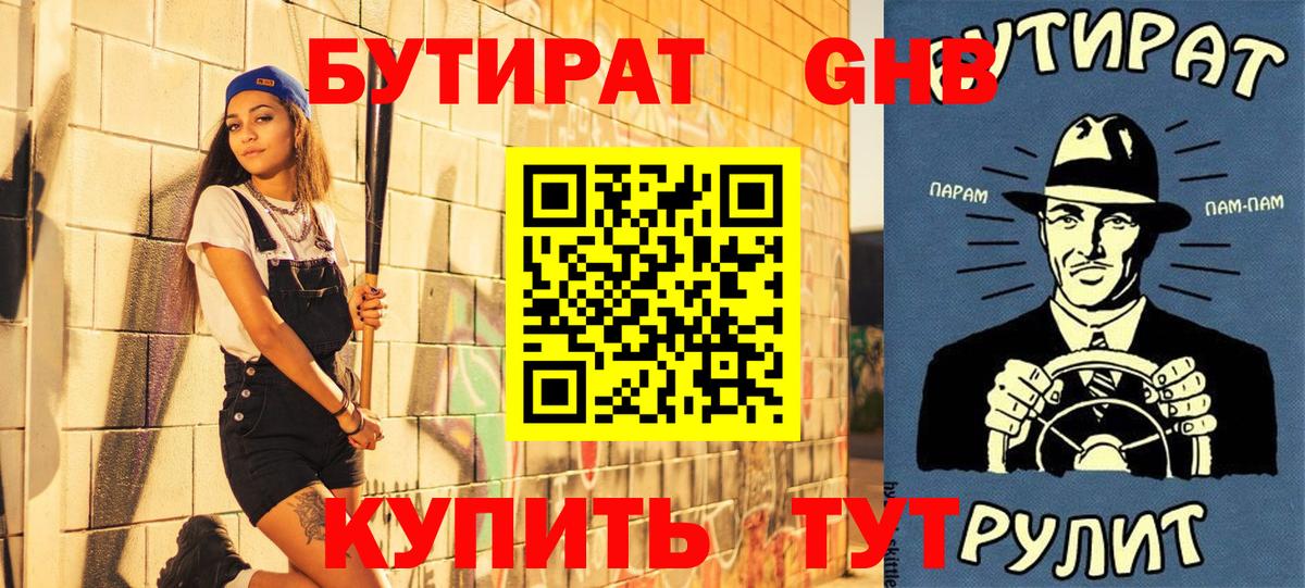 БУТИРАТ  Бутират оксана  Вход с VPN  Таганрог 