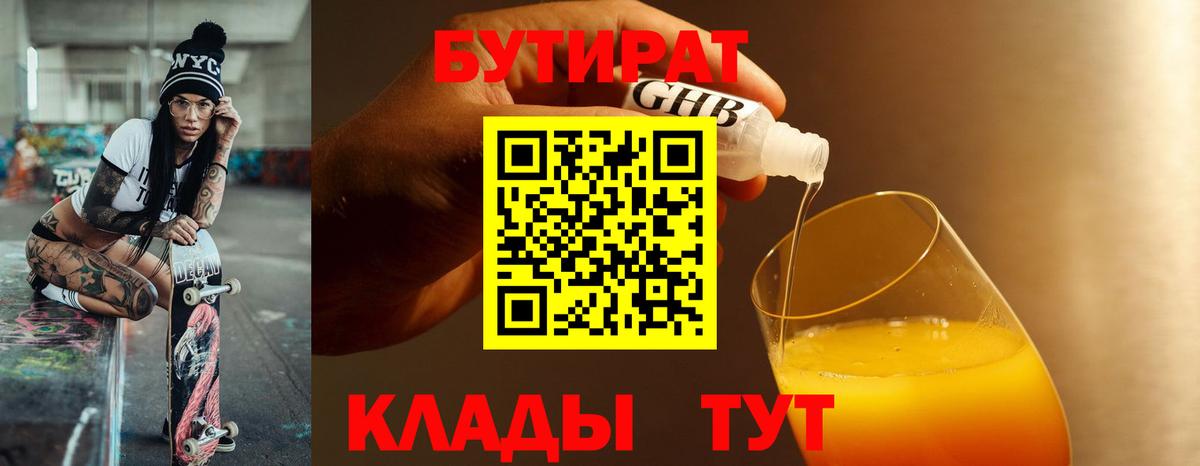 Бутират BDO Таганрог