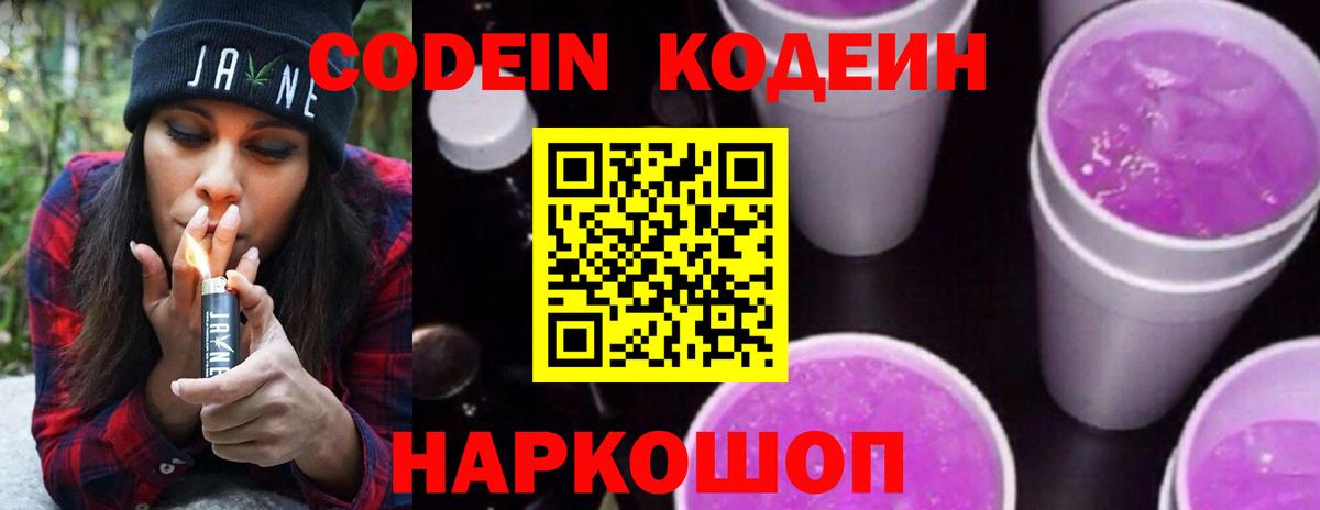 Кодеин Purple Drank  Кодеин Purple Drank  Вход с VPN  Таганрог 