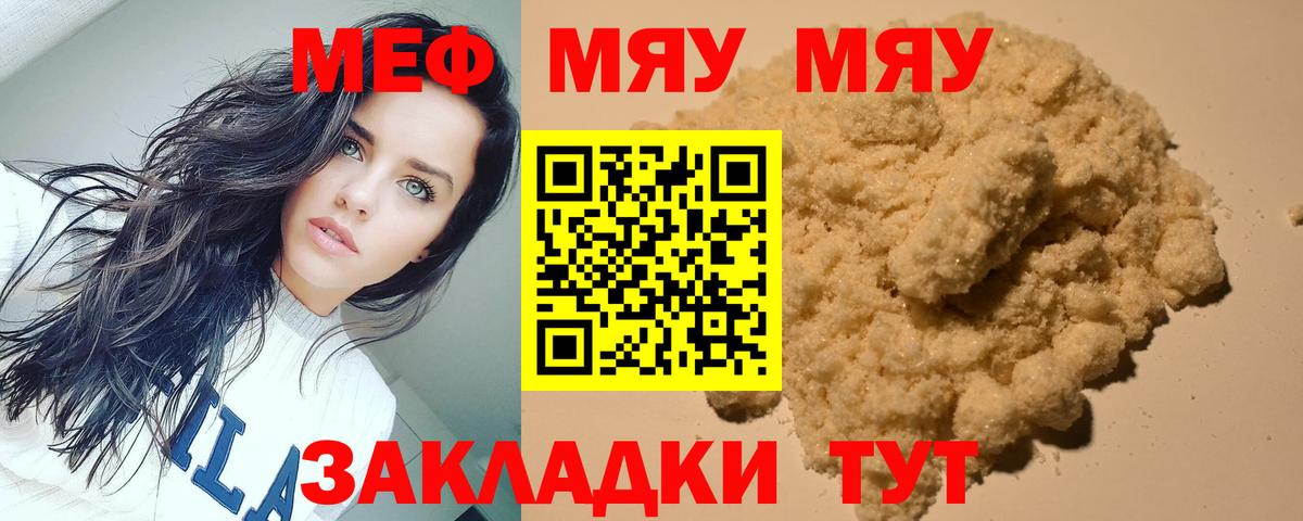 МЯУ-МЯУ  Мефедрон mephedrone  Вход с VPN  МЕФ 4 MMC  Таганрог 