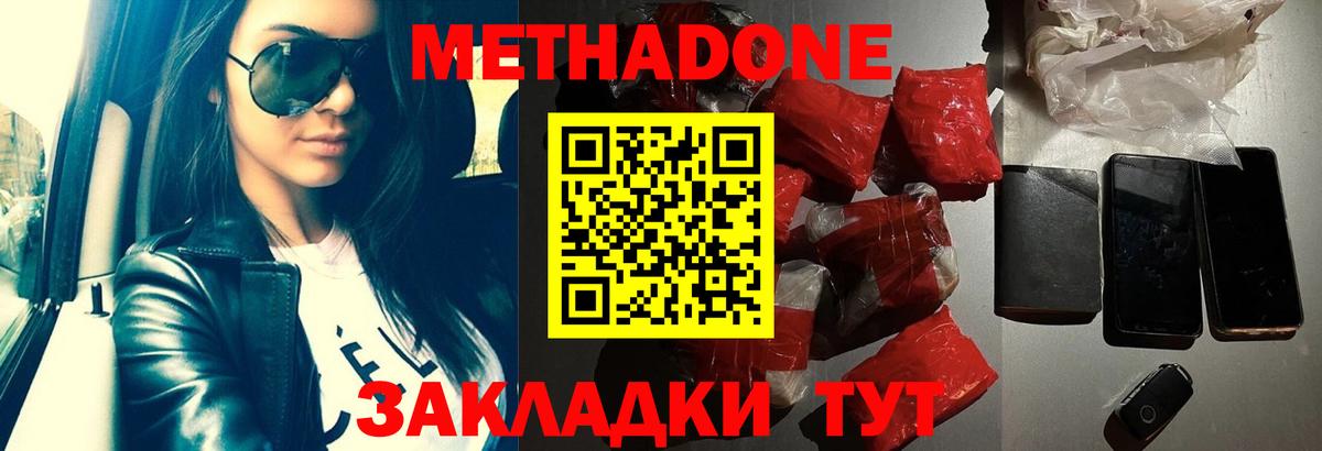 Таганрог  Метадон methadone  Вход с VPN 